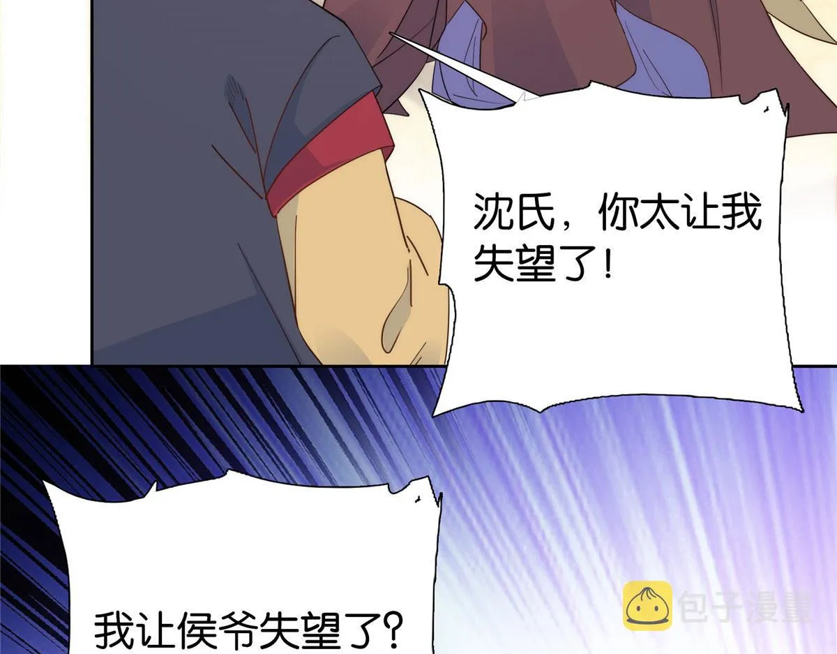 第147话 邵明渊不是我的儿子 第17页