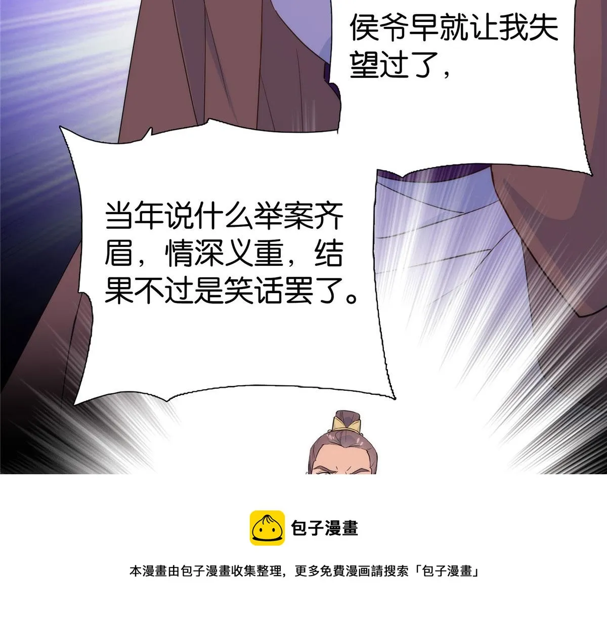第147话 邵明渊不是我的儿子 第20页