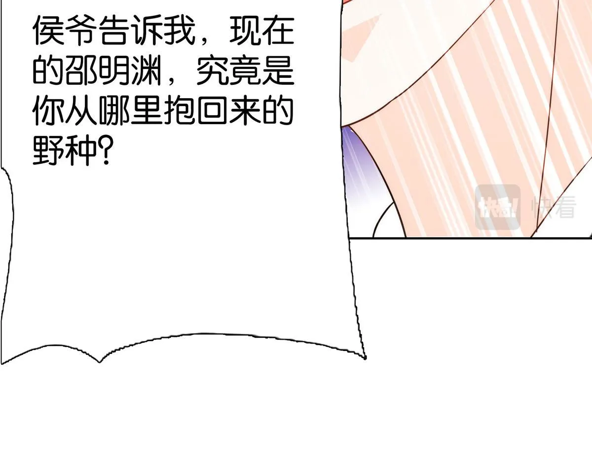 第147话 邵明渊不是我的儿子 第23页