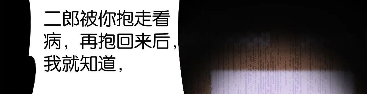 第147话 邵明渊不是我的儿子 第27页