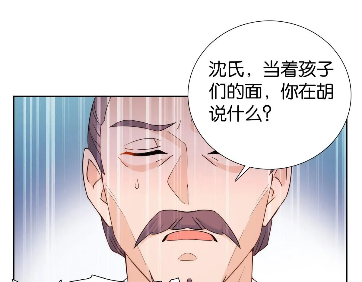 第147话 邵明渊不是我的儿子 第32页