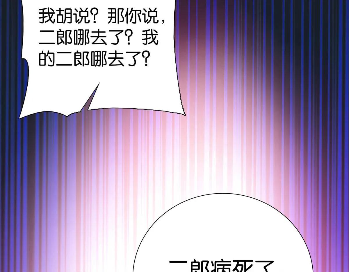 第147话 邵明渊不是我的儿子 第34页
