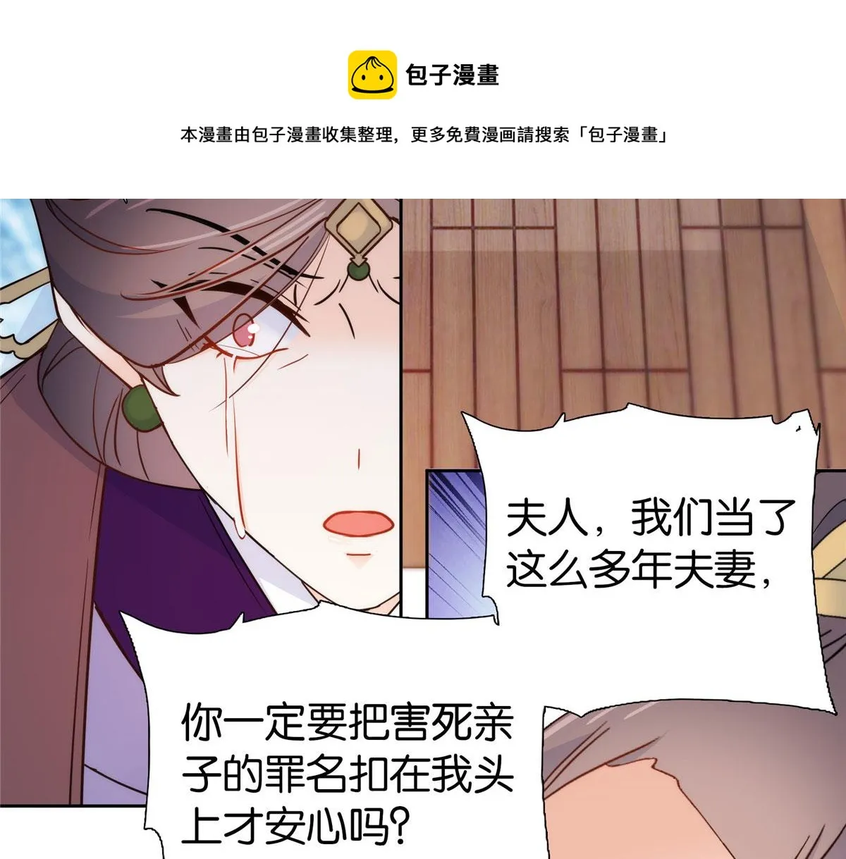 第147话 邵明渊不是我的儿子 第39页