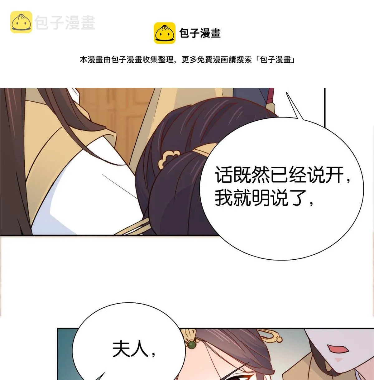 第147话 邵明渊不是我的儿子 第48页