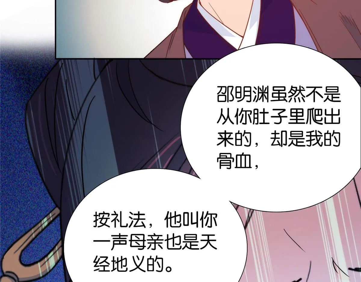 第147话 邵明渊不是我的儿子 第50页