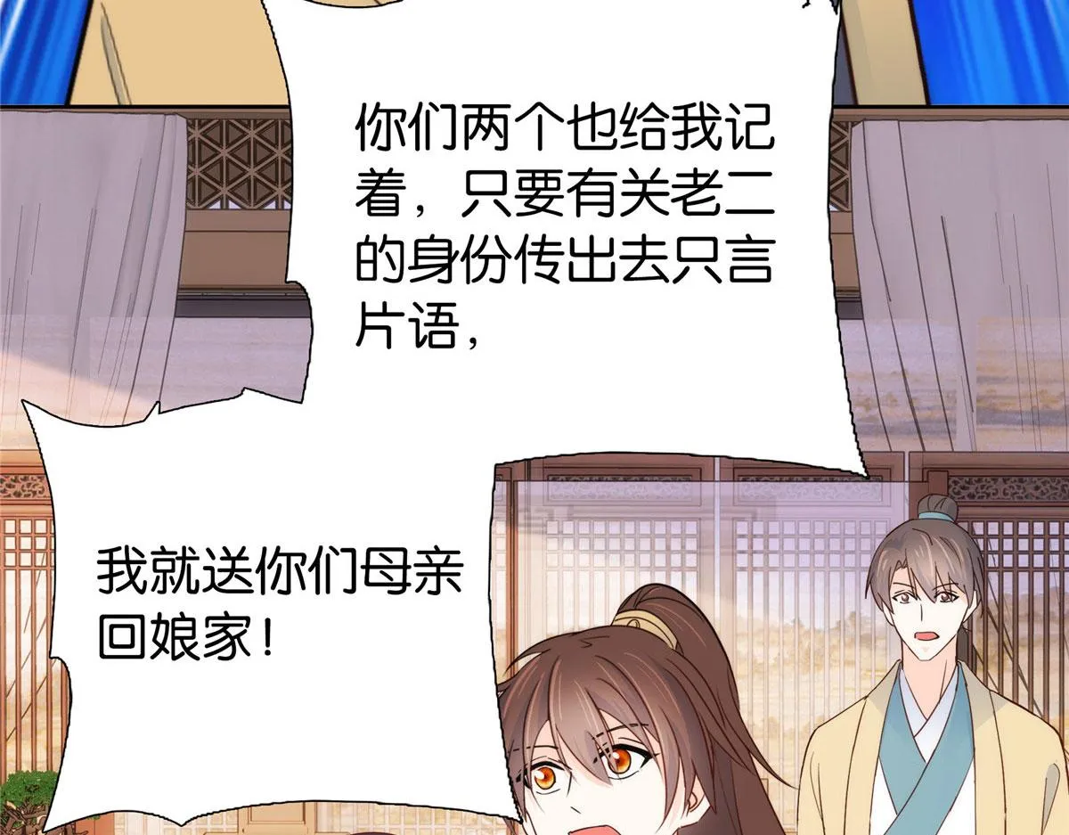 第147话 邵明渊不是我的儿子 第59页
