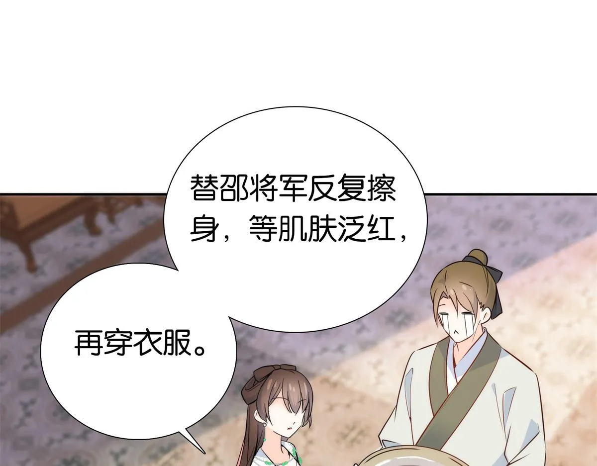 第148话 这位姑娘是大夫？ 第23页