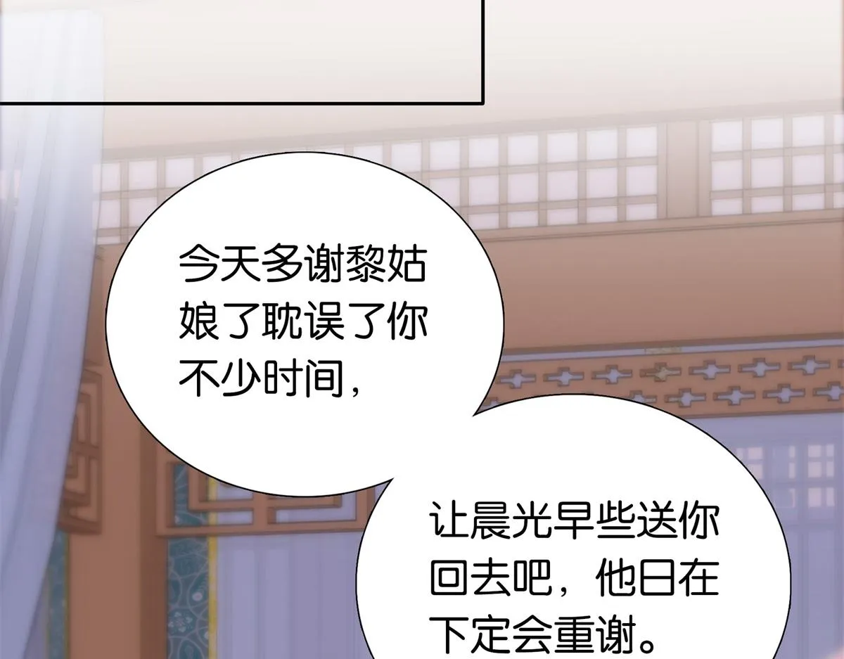 第148话 这位姑娘是大夫？ 第26页