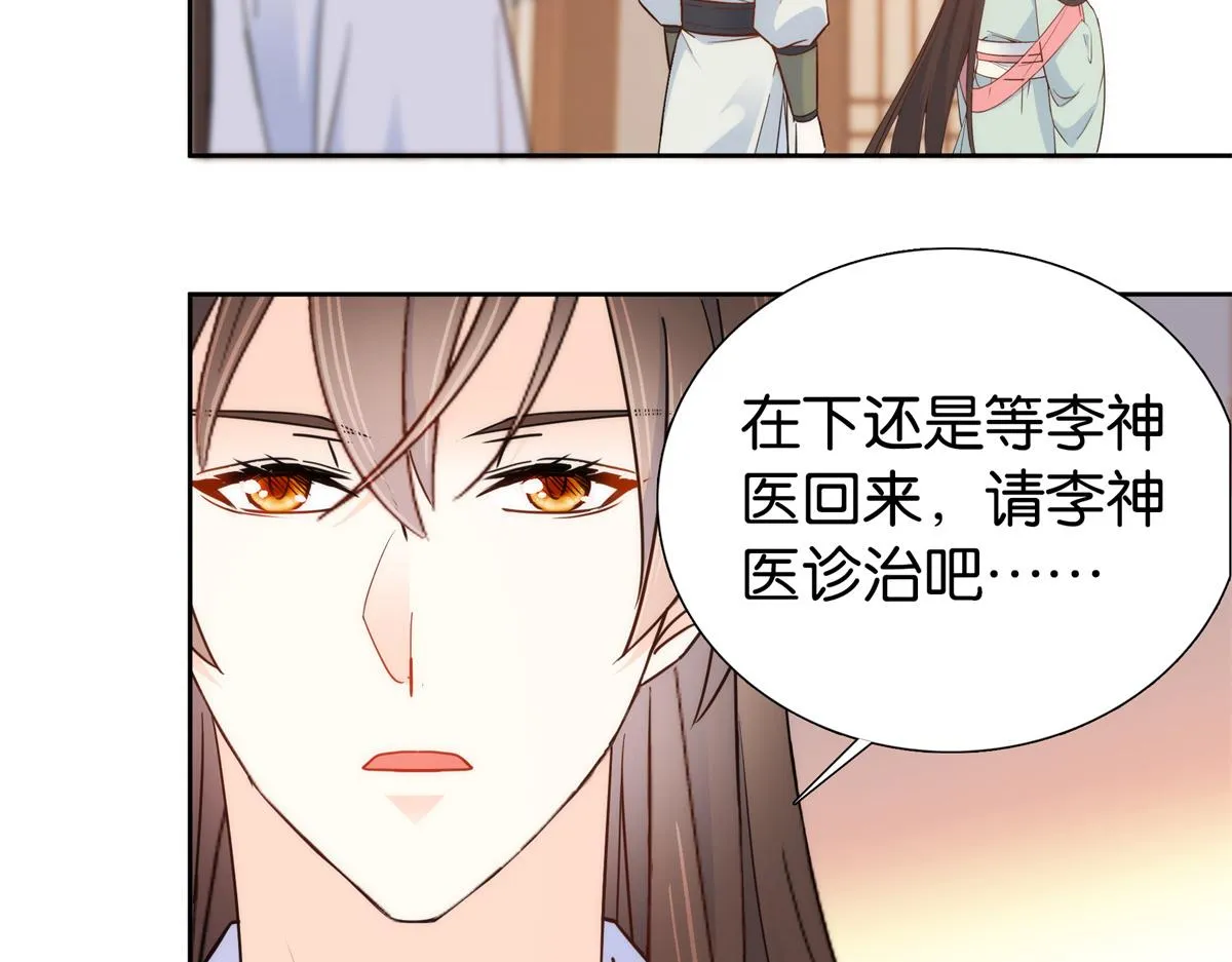 第148话 这位姑娘是大夫？ 第41页