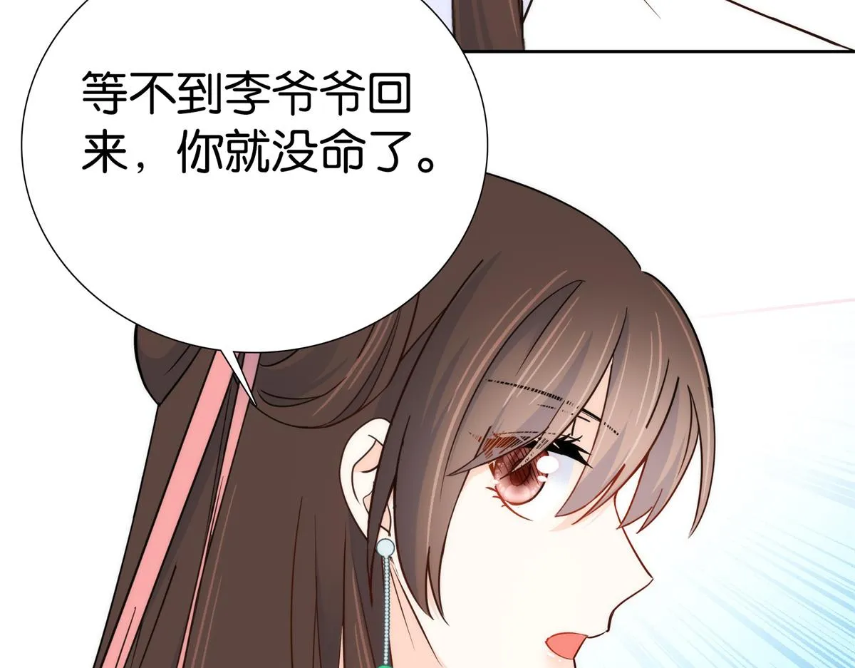 第148话 这位姑娘是大夫？ 第43页