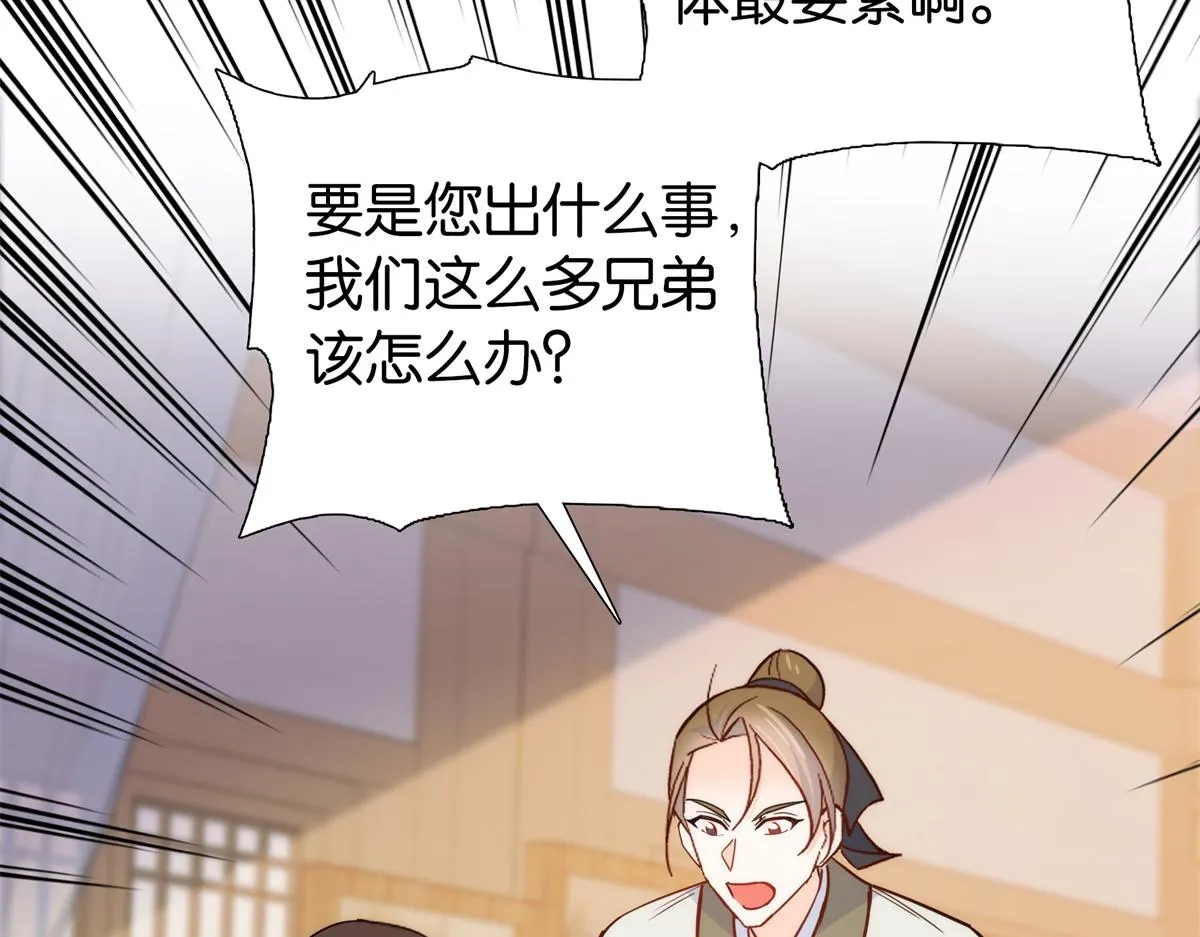 第148话 这位姑娘是大夫？ 第47页