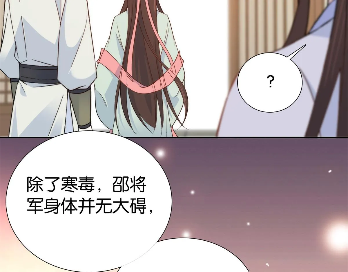 第148话 这位姑娘是大夫？ 第56页