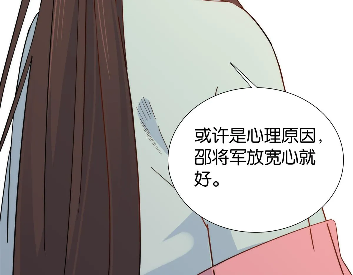 第148话 这位姑娘是大夫？ 第59页