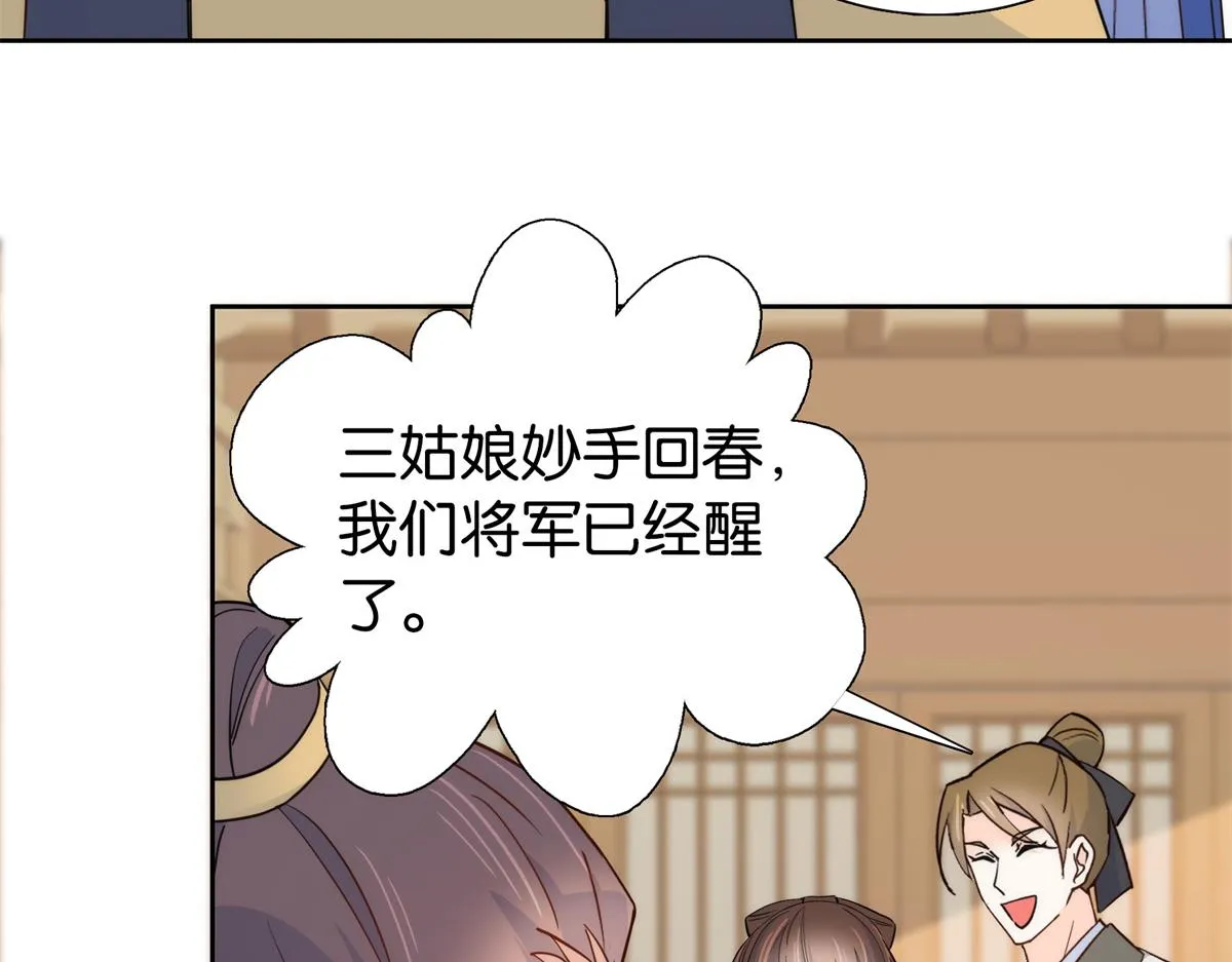第148话 这位姑娘是大夫？ 第77页