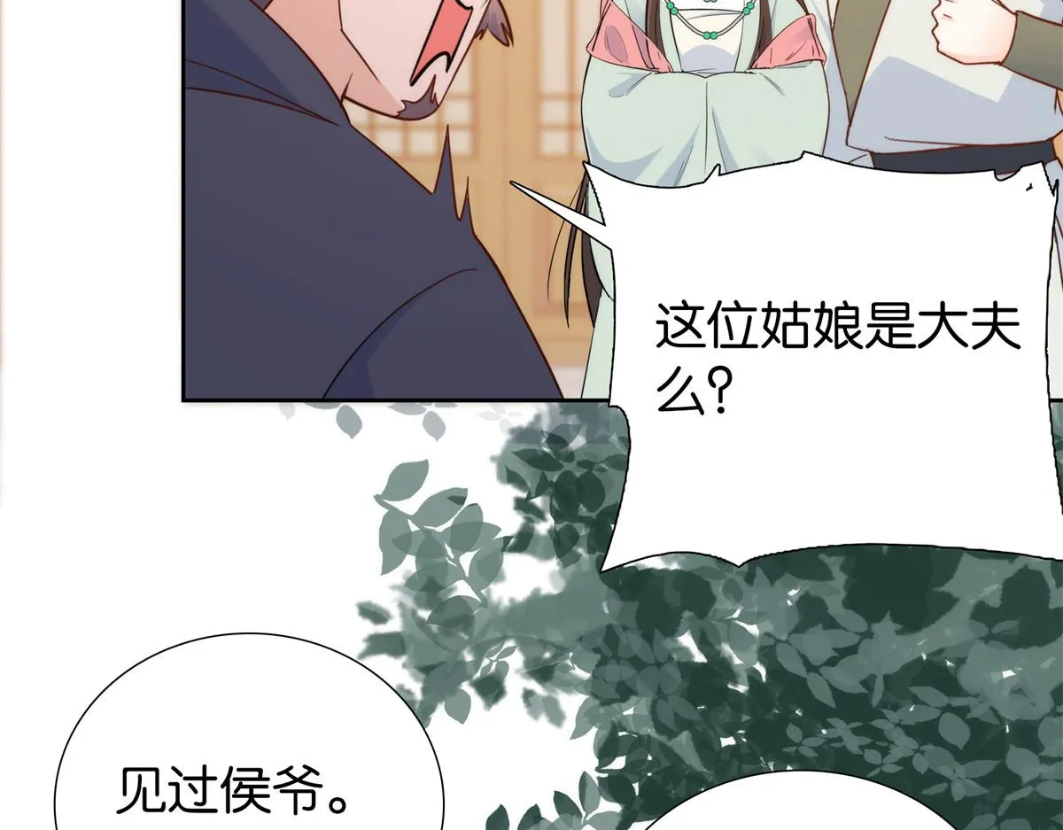 第148话 这位姑娘是大夫？ 第79页