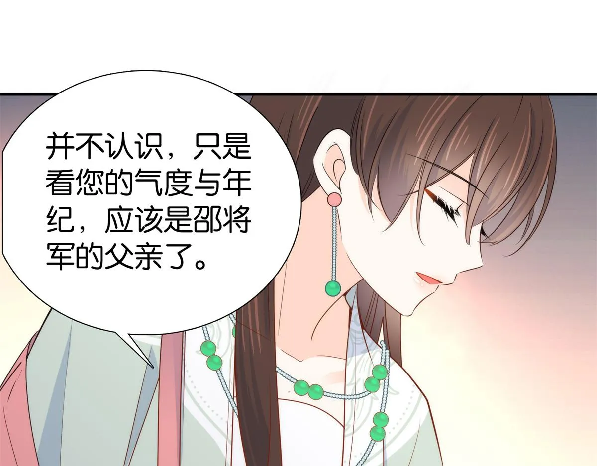 第148话 这位姑娘是大夫？ 第82页