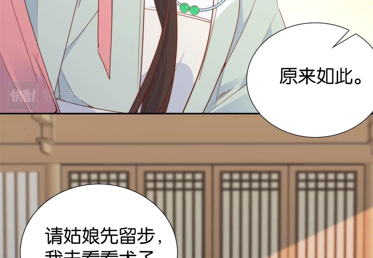 第148话 这位姑娘是大夫？ 第83页
