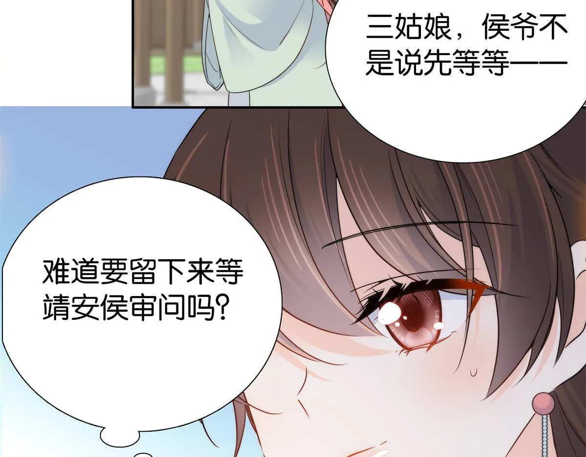 第148话 这位姑娘是大夫？ 第88页
