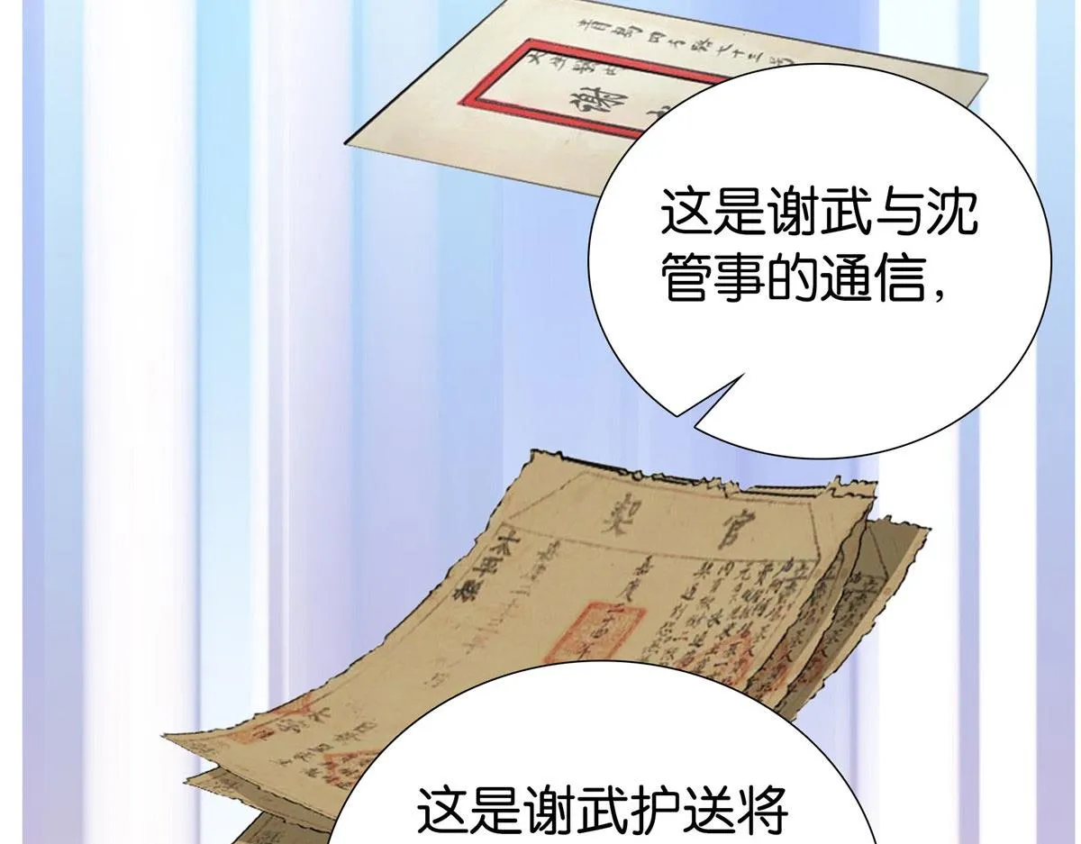 第150话 真相 第7页