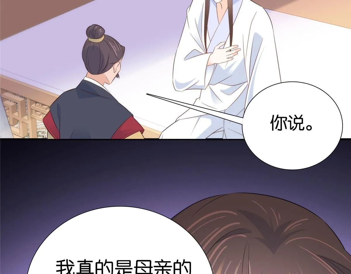 第149话 谁害死了乔昭？ 第28页