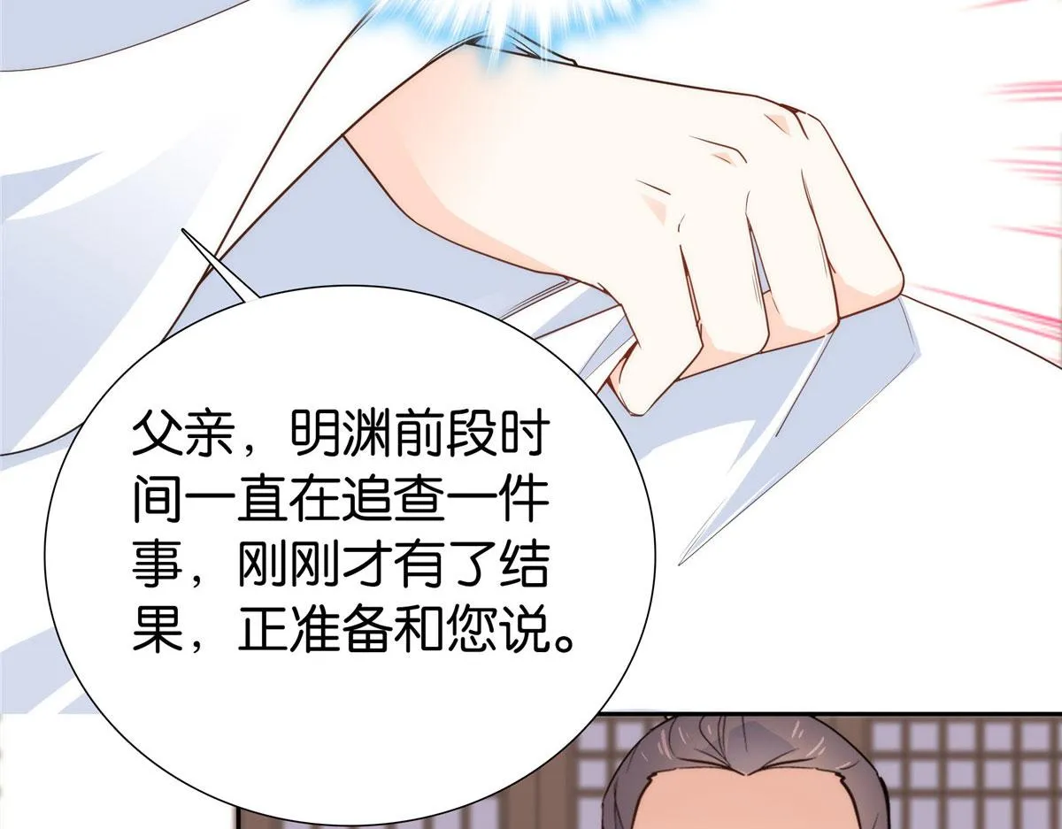 第149话 谁害死了乔昭？ 第45页