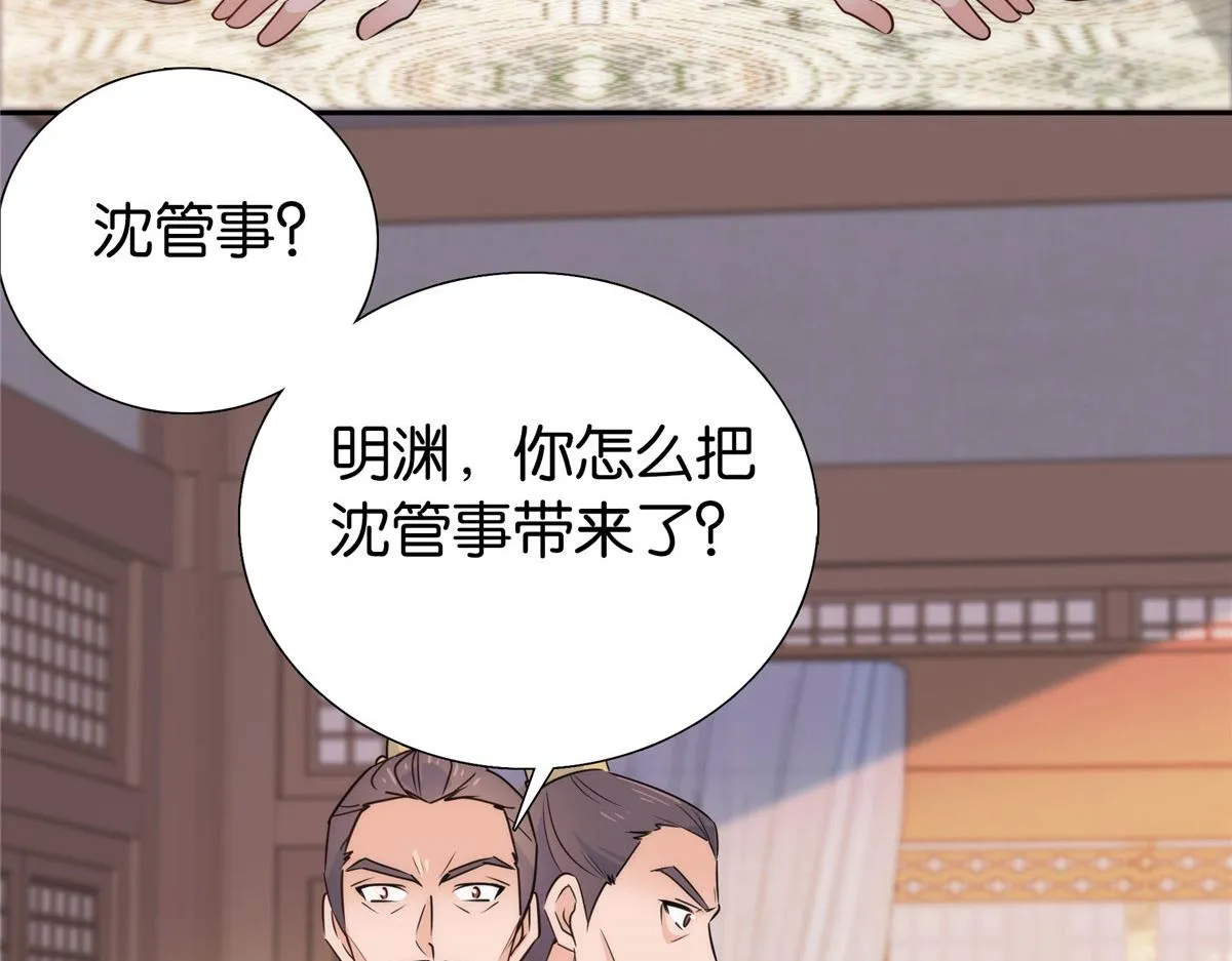 第149话 谁害死了乔昭？ 第51页