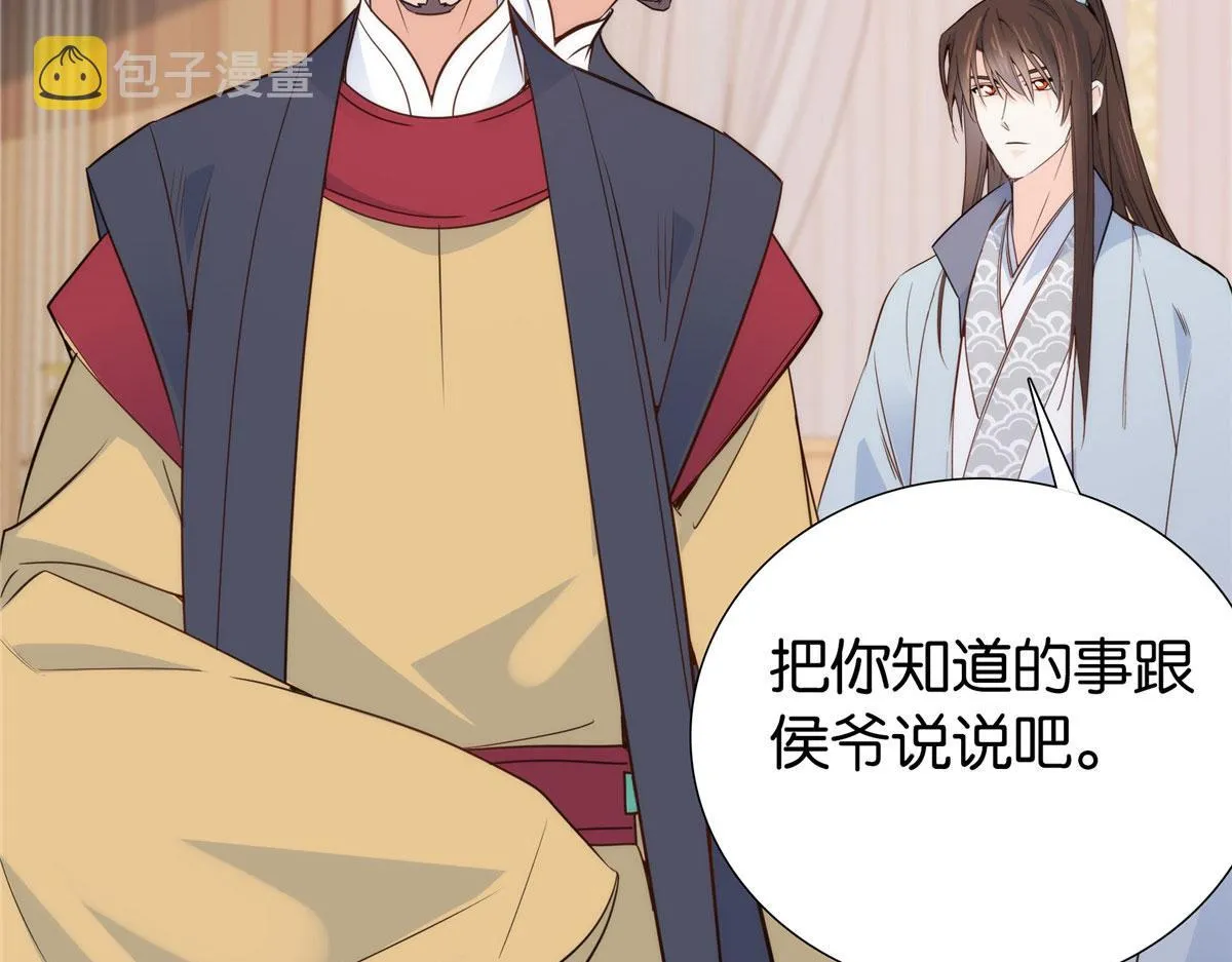 第149话 谁害死了乔昭？ 第53页
