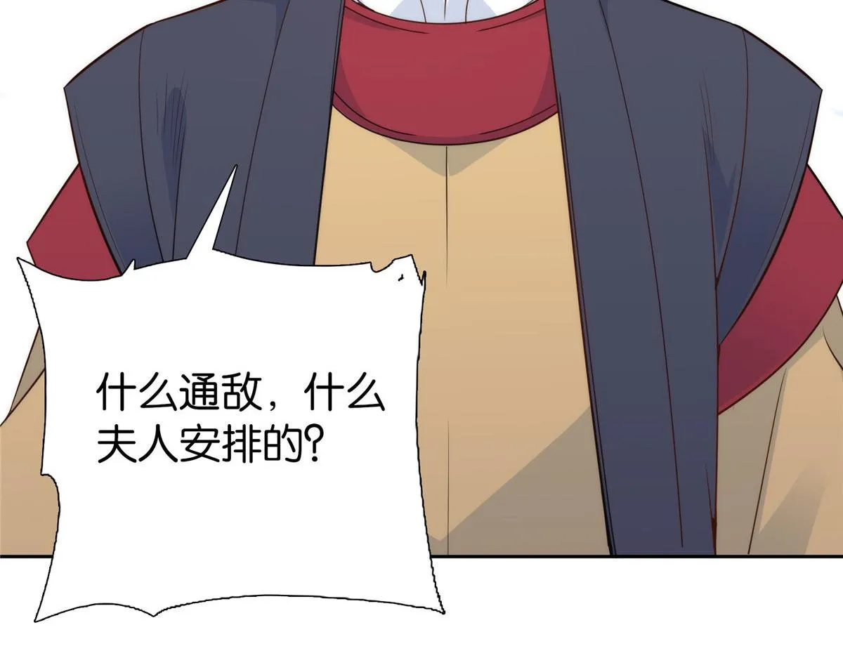 第149话 谁害死了乔昭？ 第56页