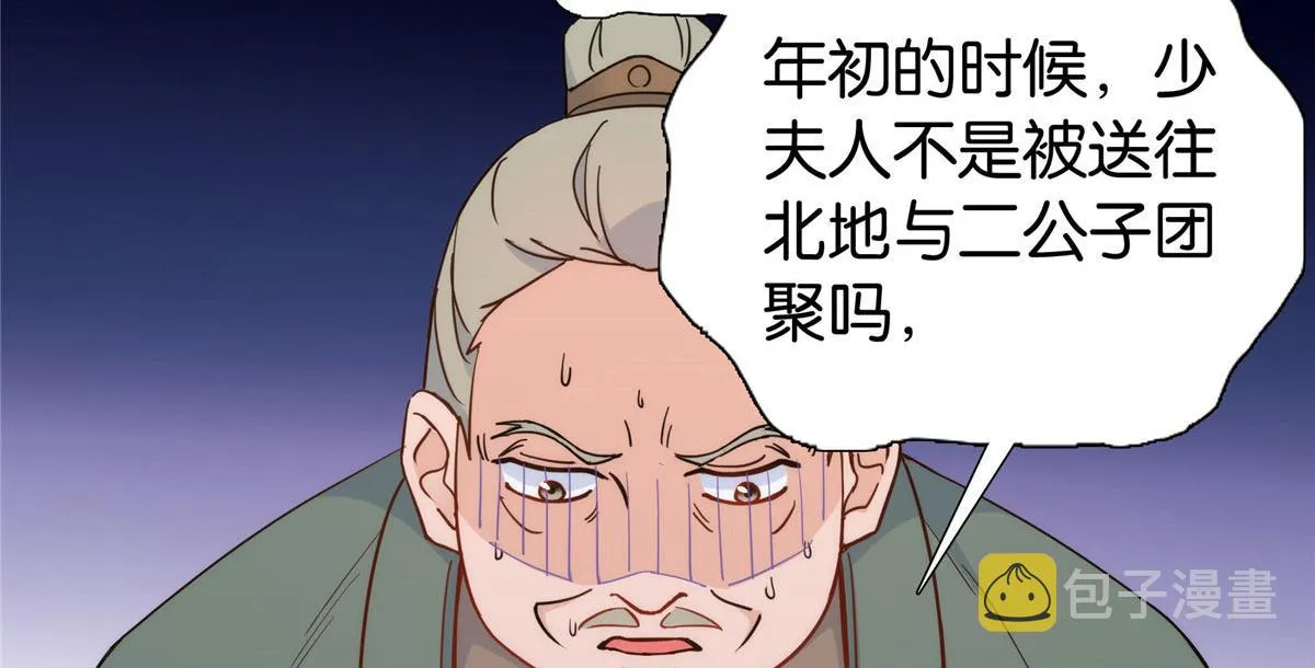 第149话 谁害死了乔昭？ 第60页