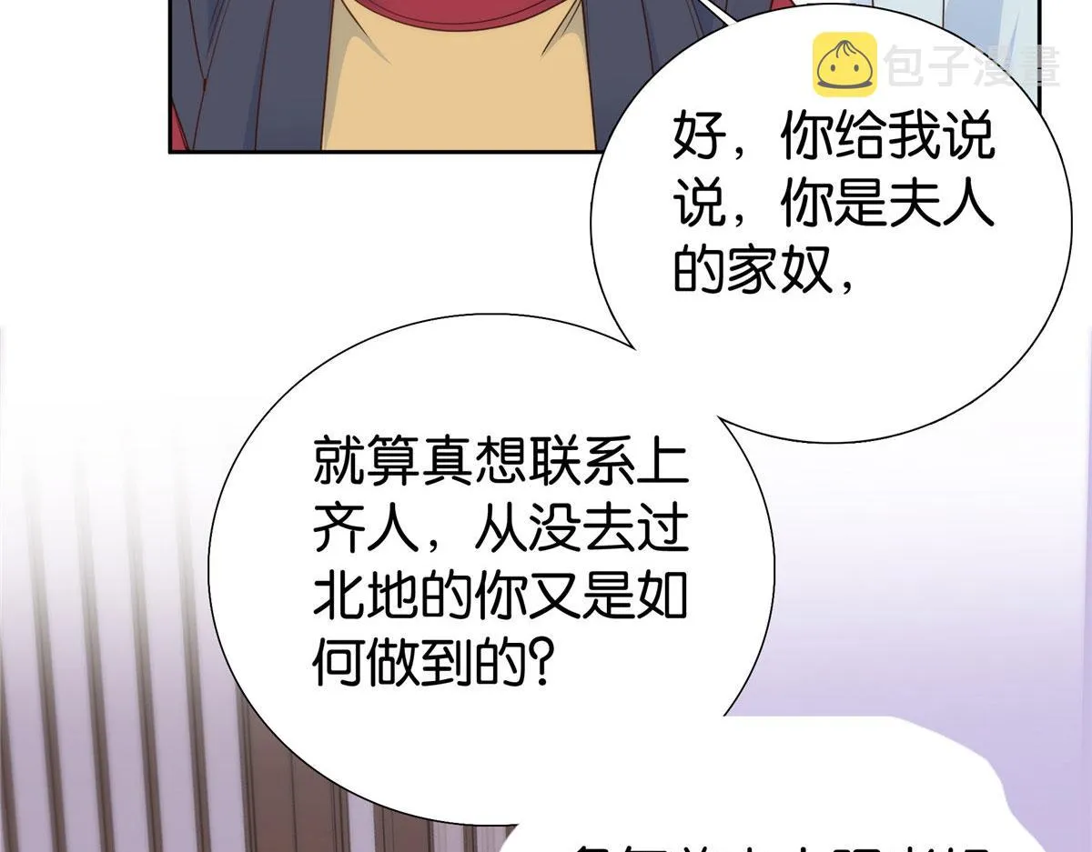 第149话 谁害死了乔昭？ 第67页