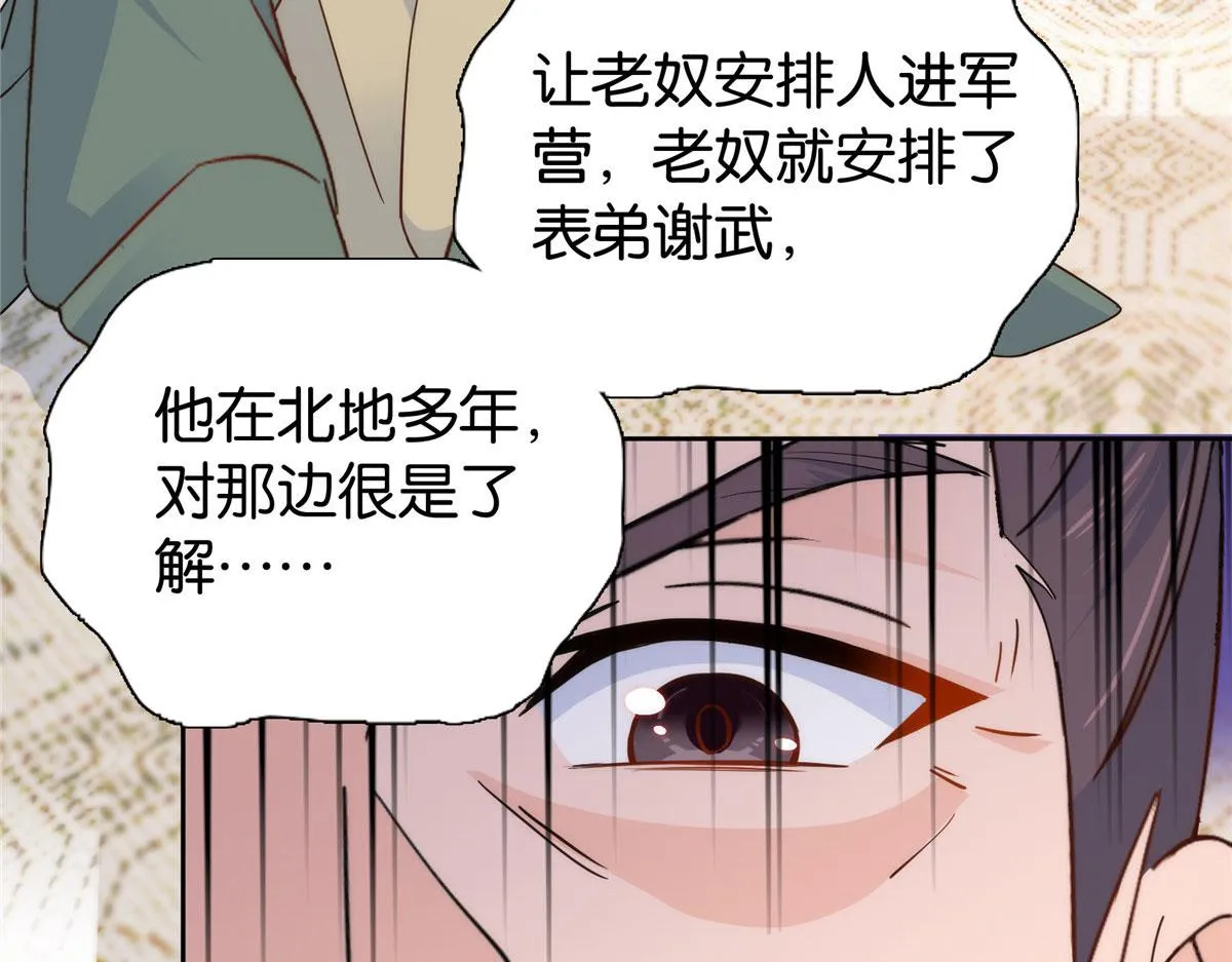 第149话 谁害死了乔昭？ 第70页