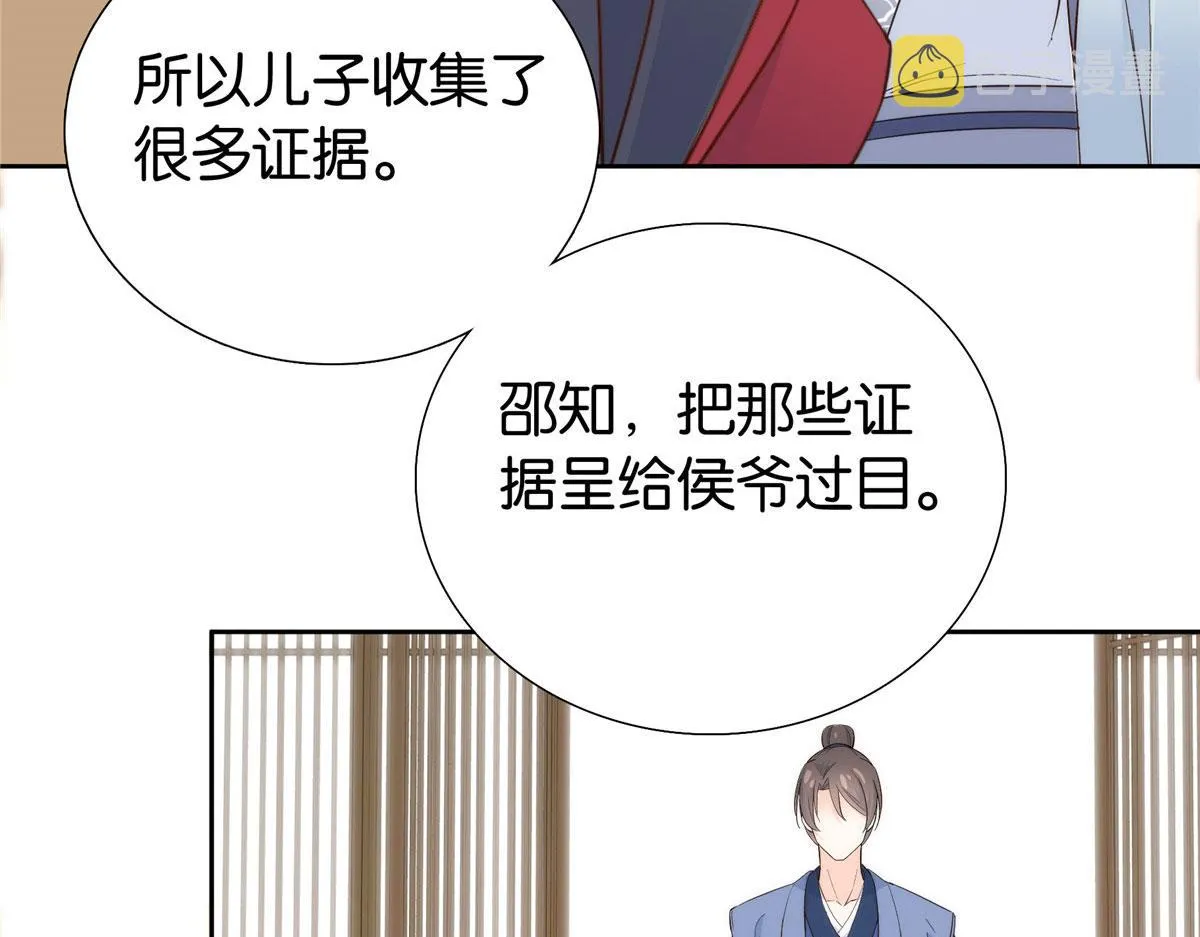 第149话 谁害死了乔昭？ 第73页