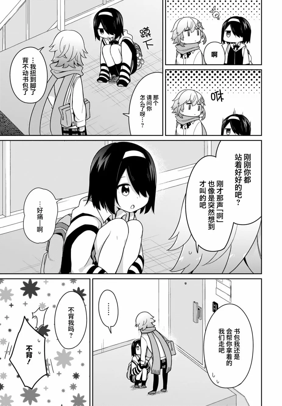 27话 第3页