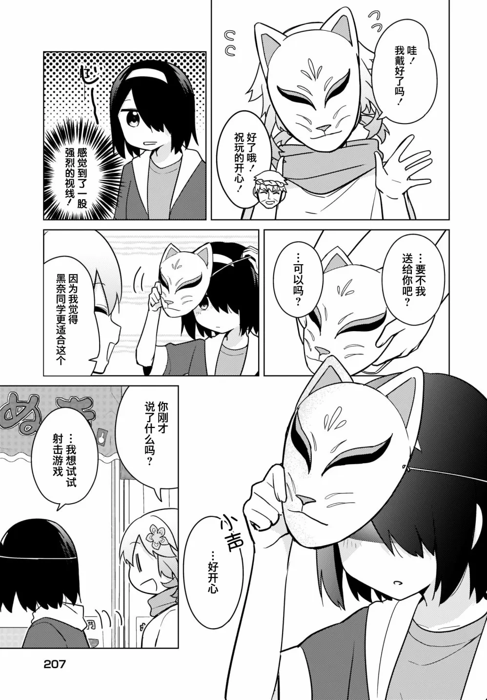 25话 第8页