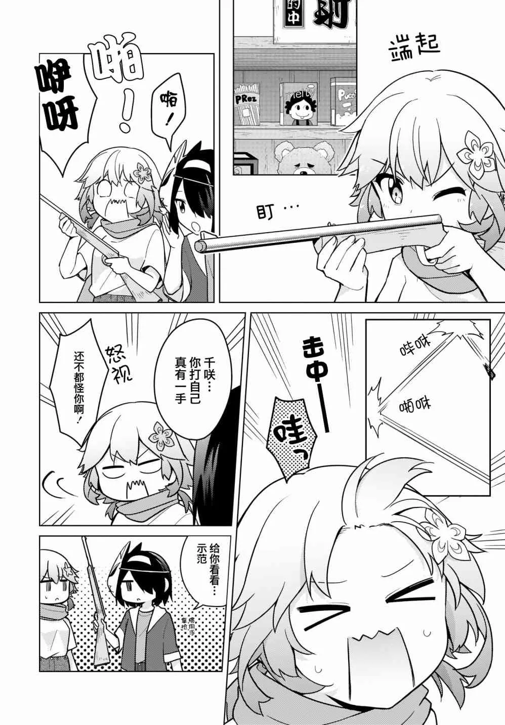 25话 第9页