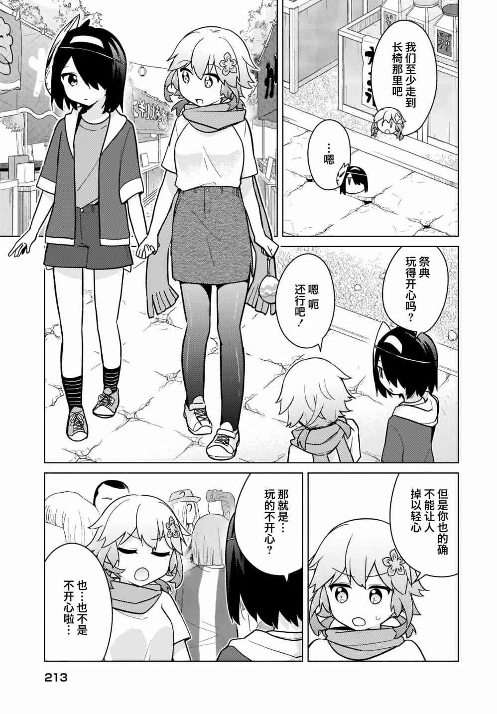 25话 第14页