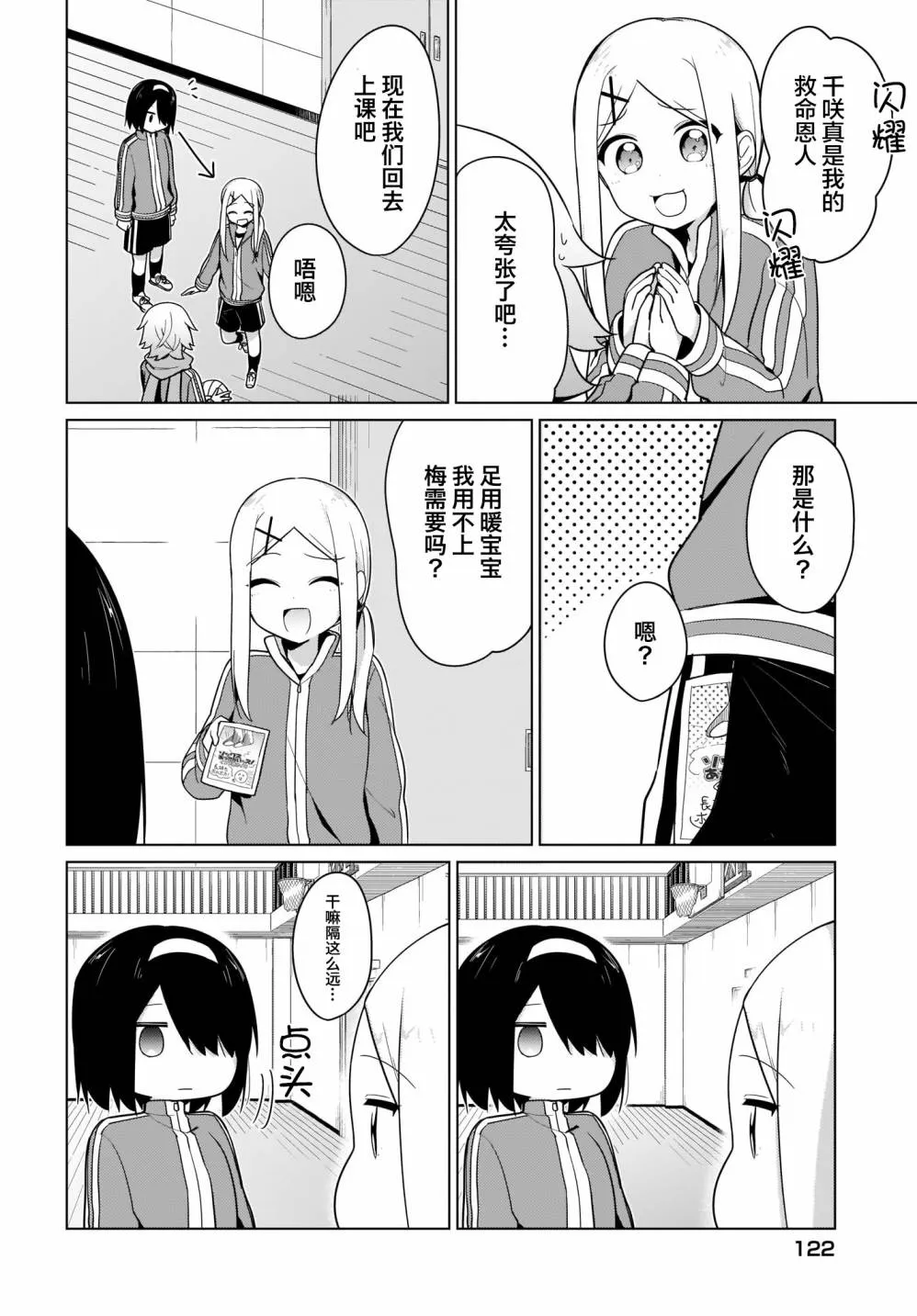 20话 第14页