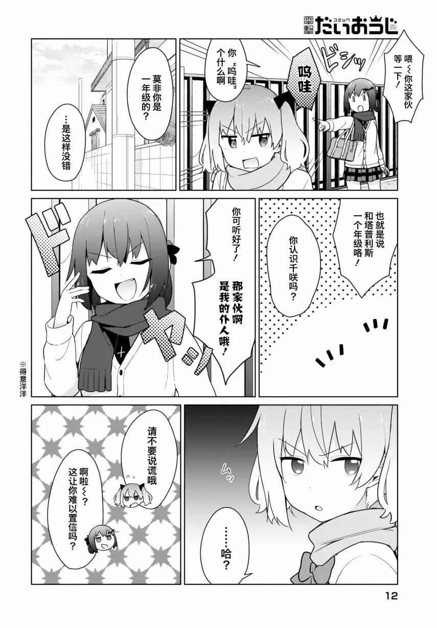 19话 第8页