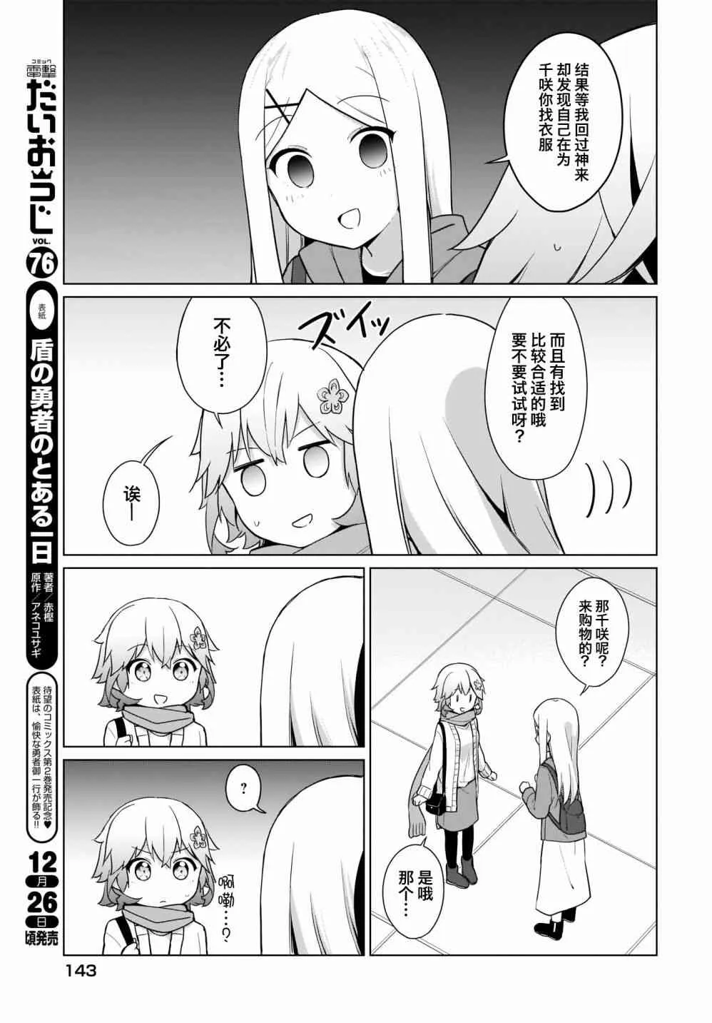 16话 第3页