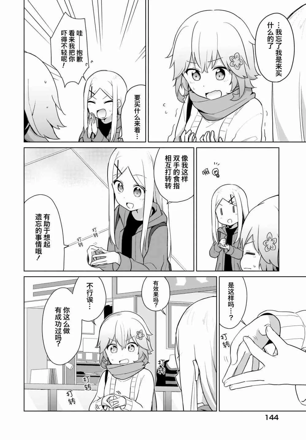 16话 第4页