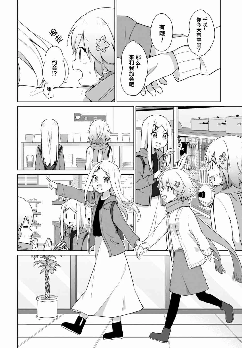 16话 第6页