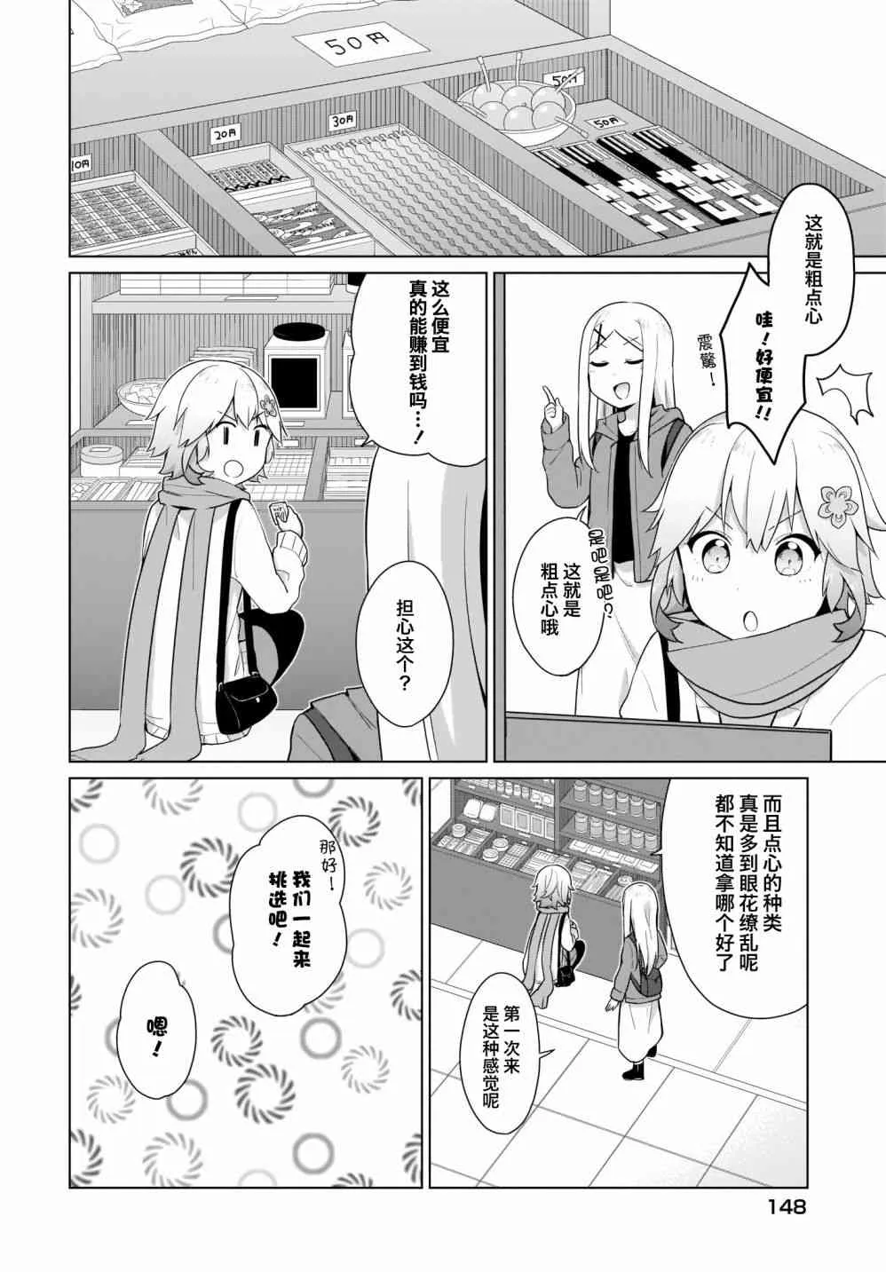 16话 第8页