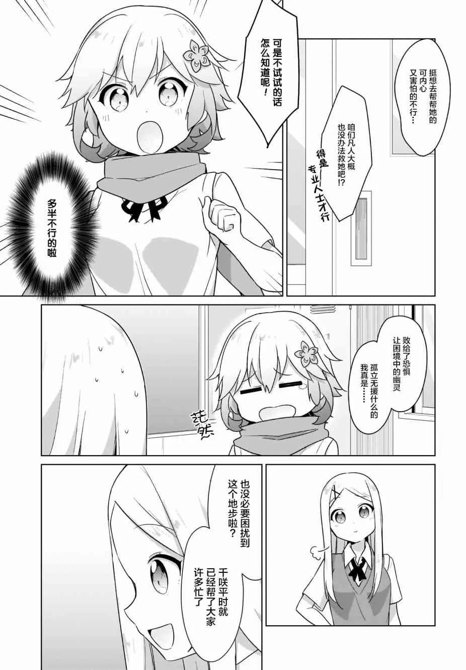 12话 第3页