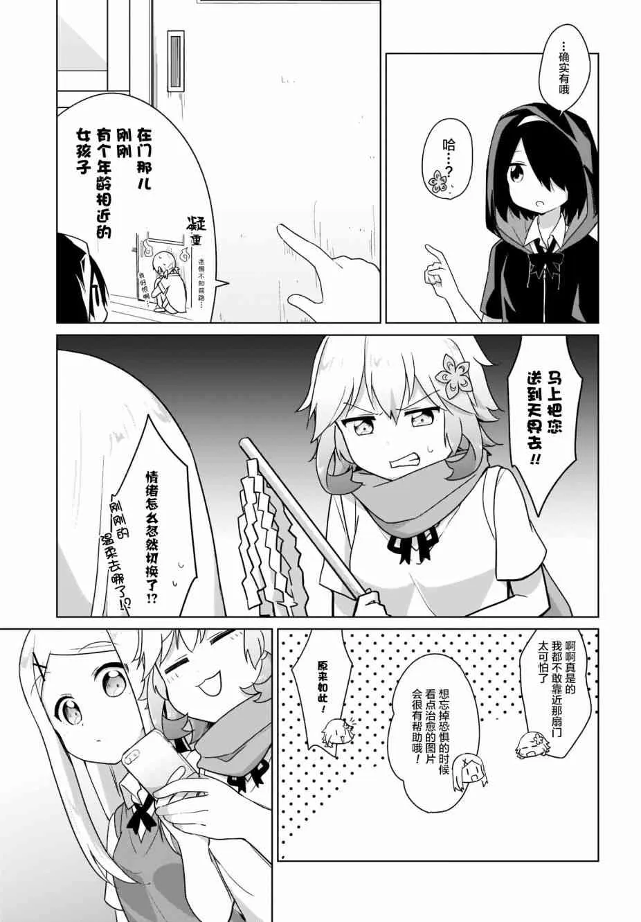 12话 第5页