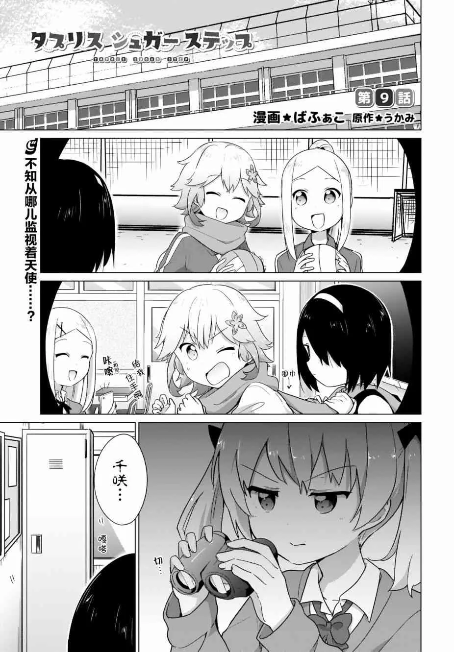 9话 第1页