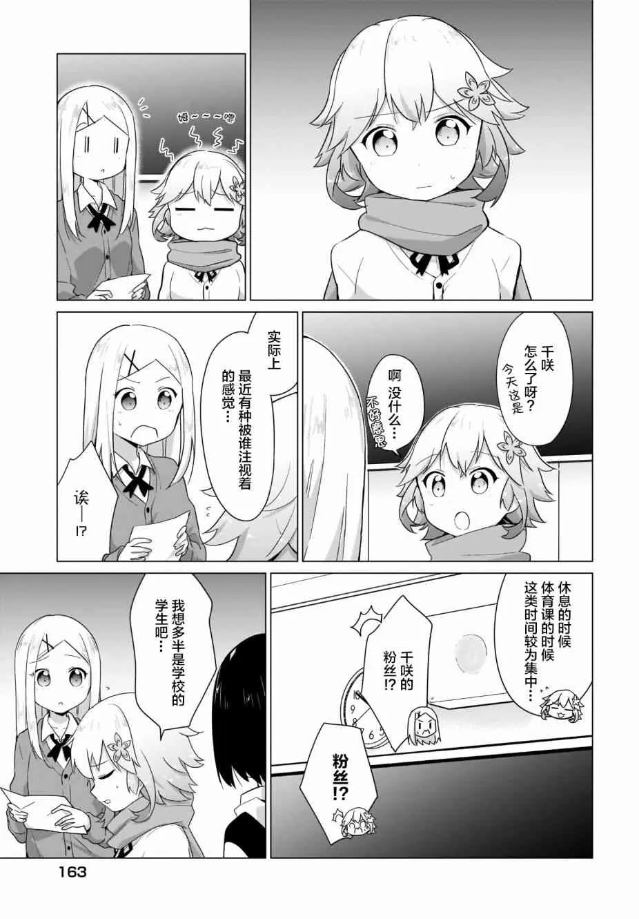 9话 第3页