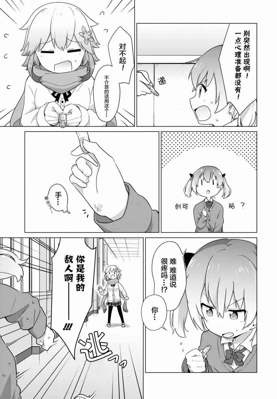 9话 第7页