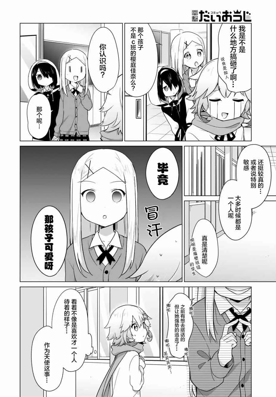 9话 第8页
