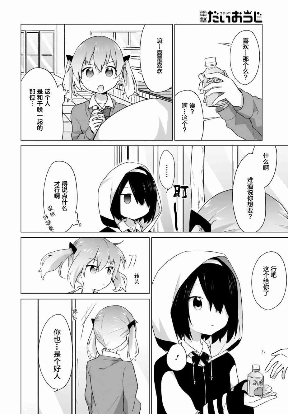9话 第12页