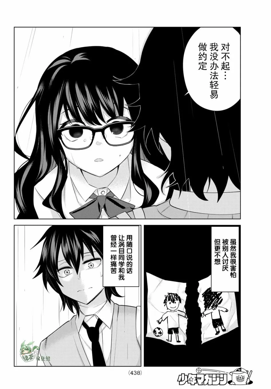 第41话 第6页